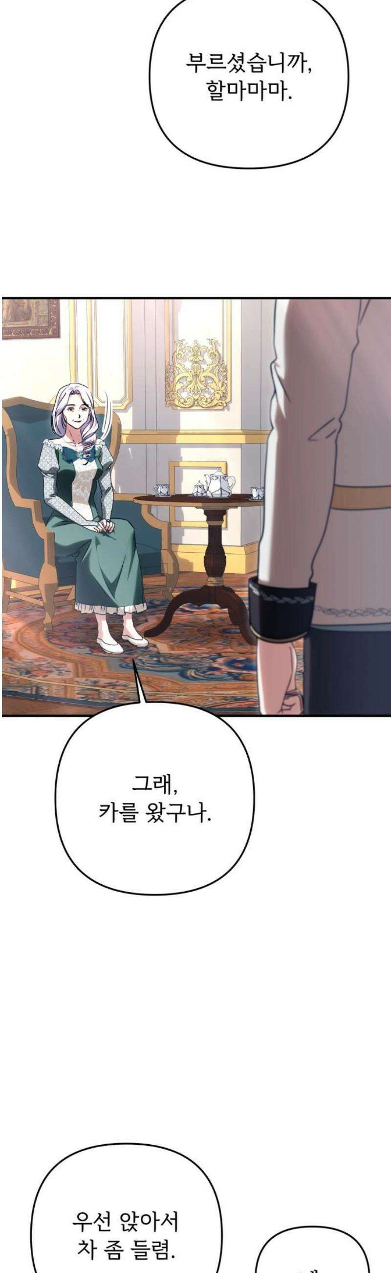 황태자의 소꿉친구로 살아남기 28화 27
