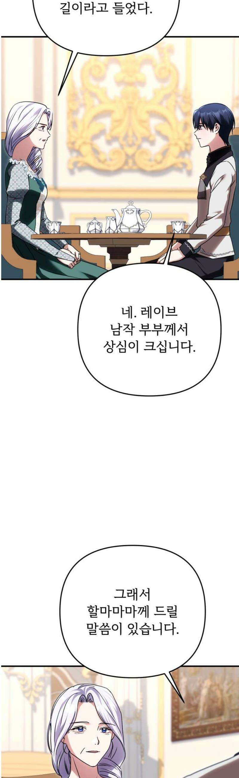 황태자의 소꿉친구로 살아남기 28화 31