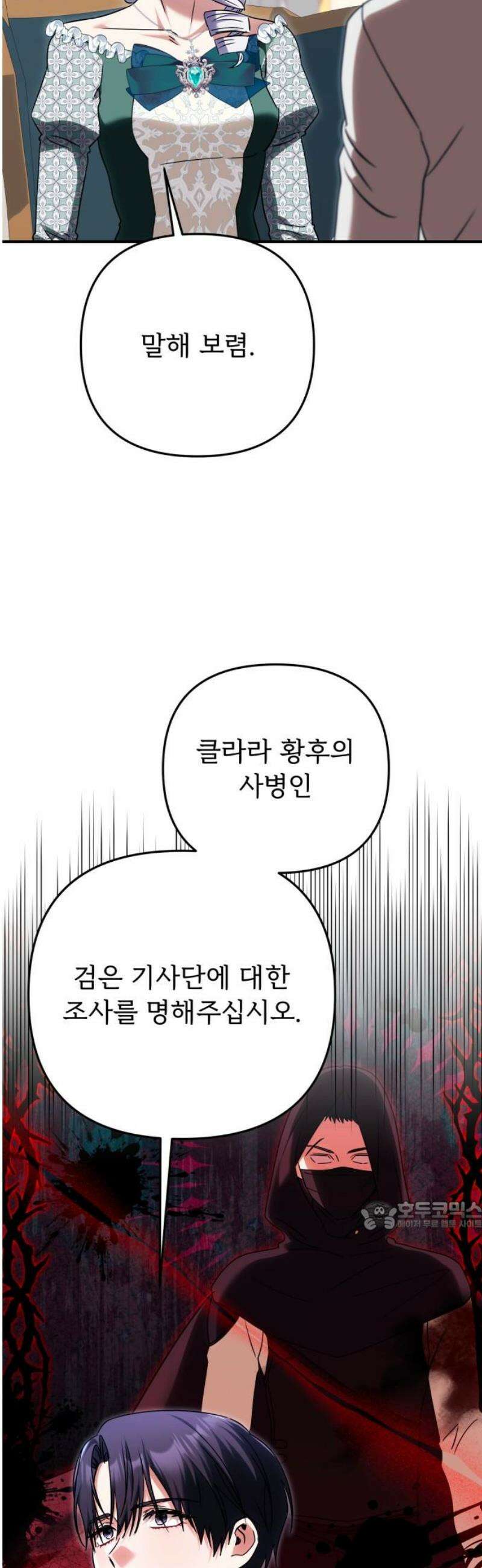 황태자의 소꿉친구로 살아남기 28화 32