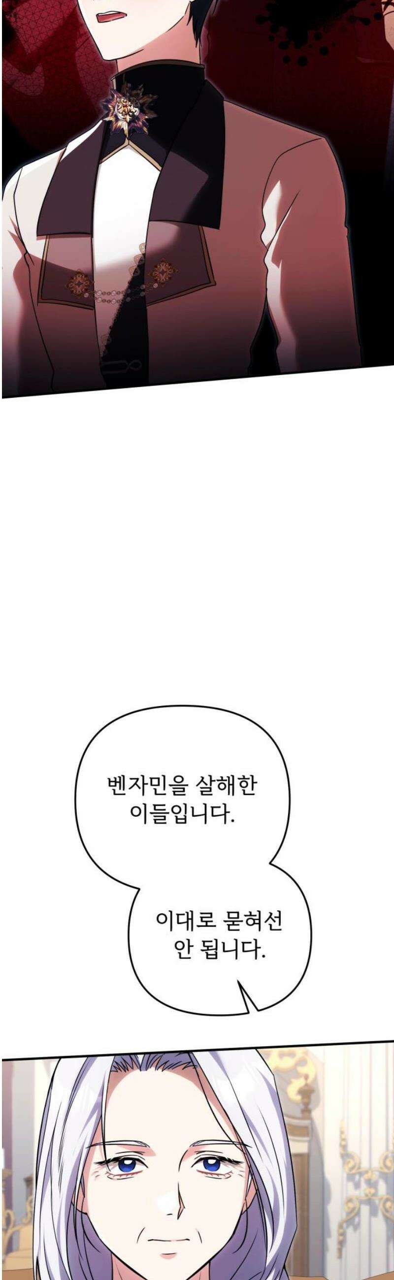 황태자의 소꿉친구로 살아남기 28화 33