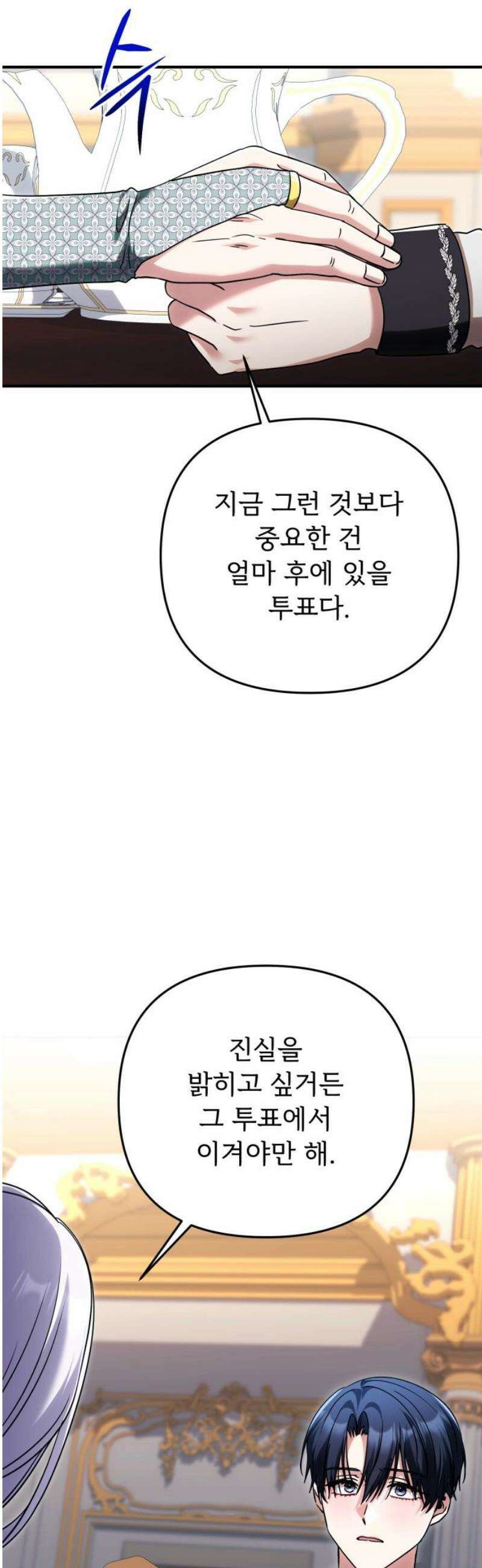 황태자의 소꿉친구로 살아남기 28화 38