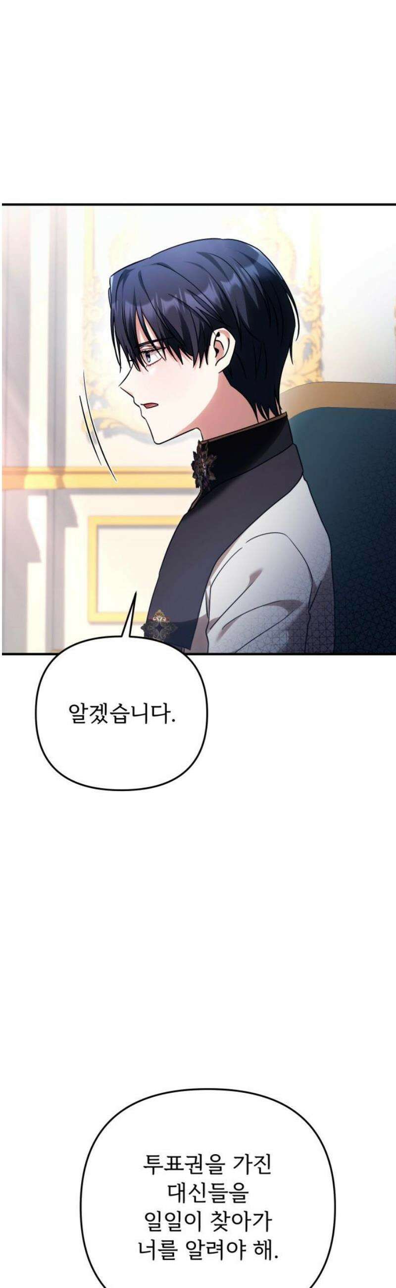 황태자의 소꿉친구로 살아남기 28화 40