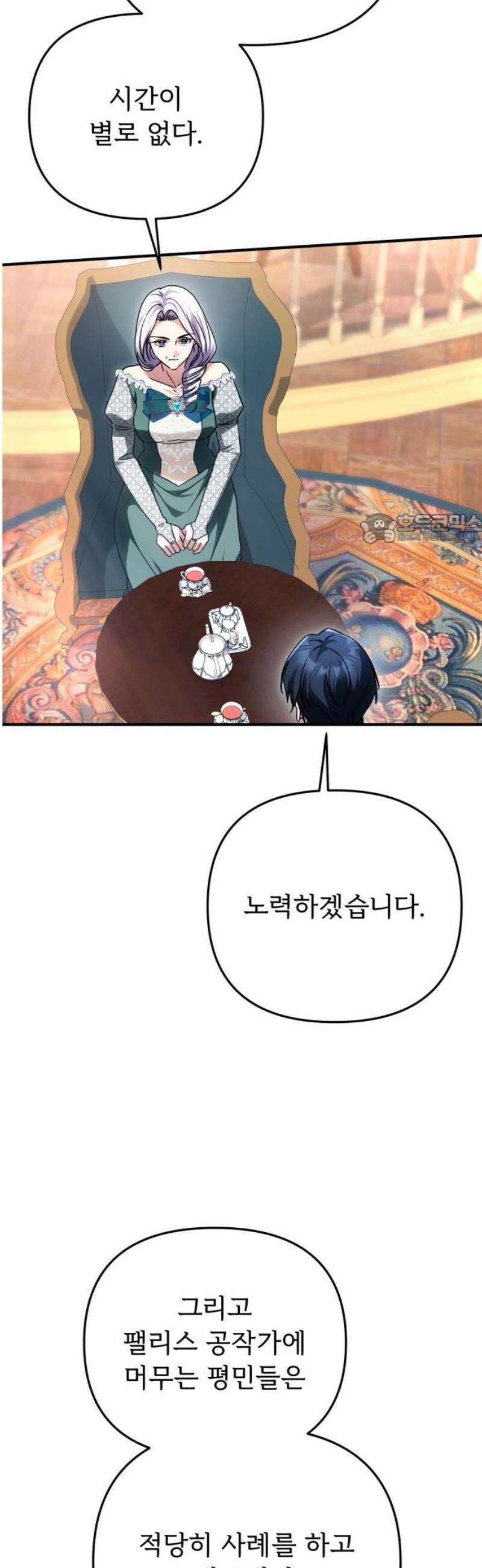 황태자의 소꿉친구로 살아남기 28화 41
