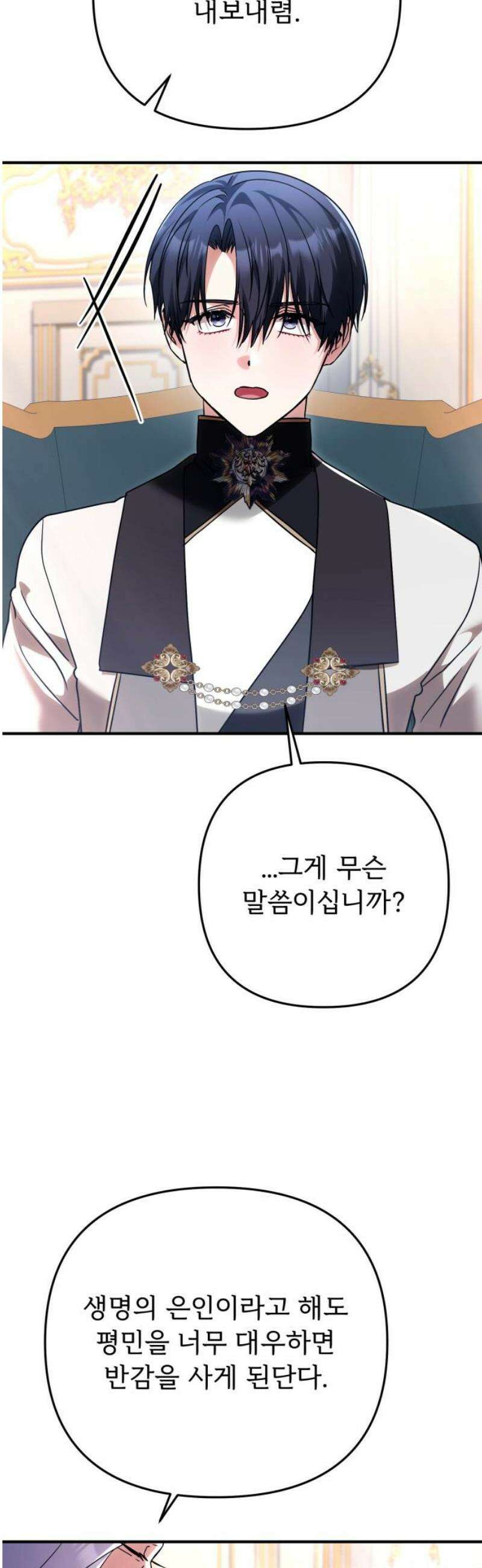 황태자의 소꿉친구로 살아남기 28화 42