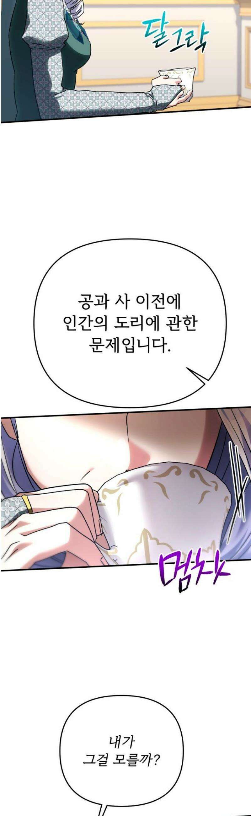 황태자의 소꿉친구로 살아남기 28화 44
