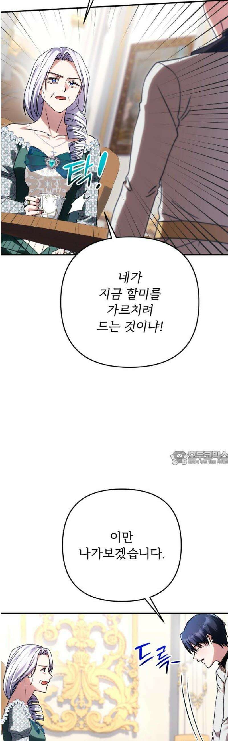 황태자의 소꿉친구로 살아남기 28화 45