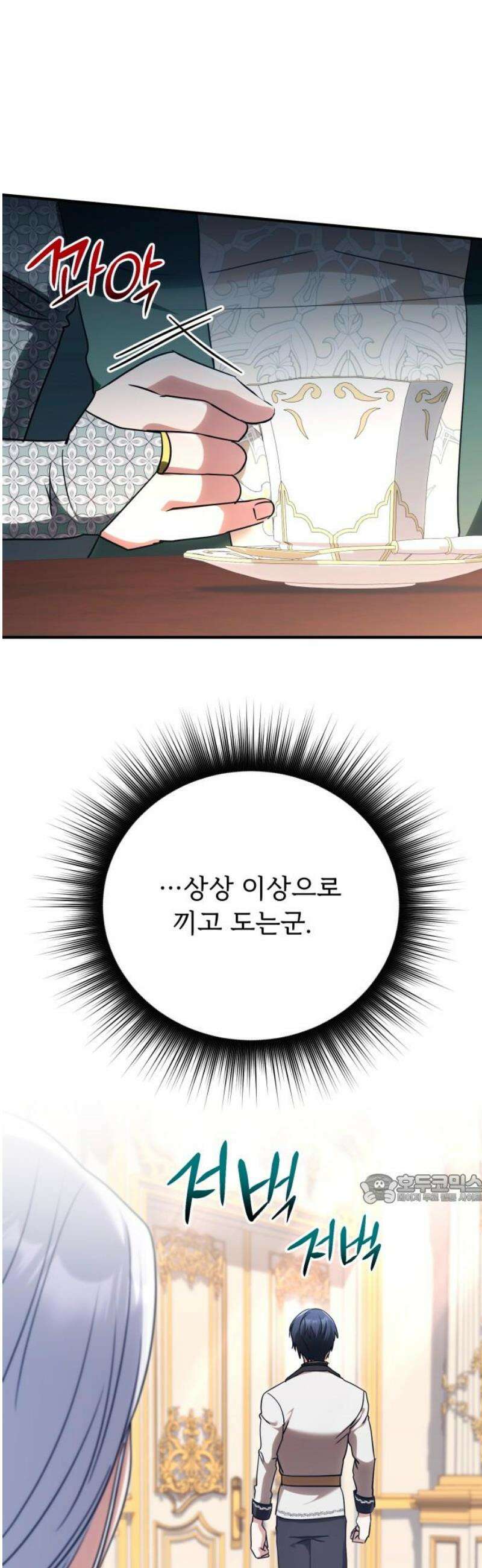 황태자의 소꿉친구로 살아남기 28화 47