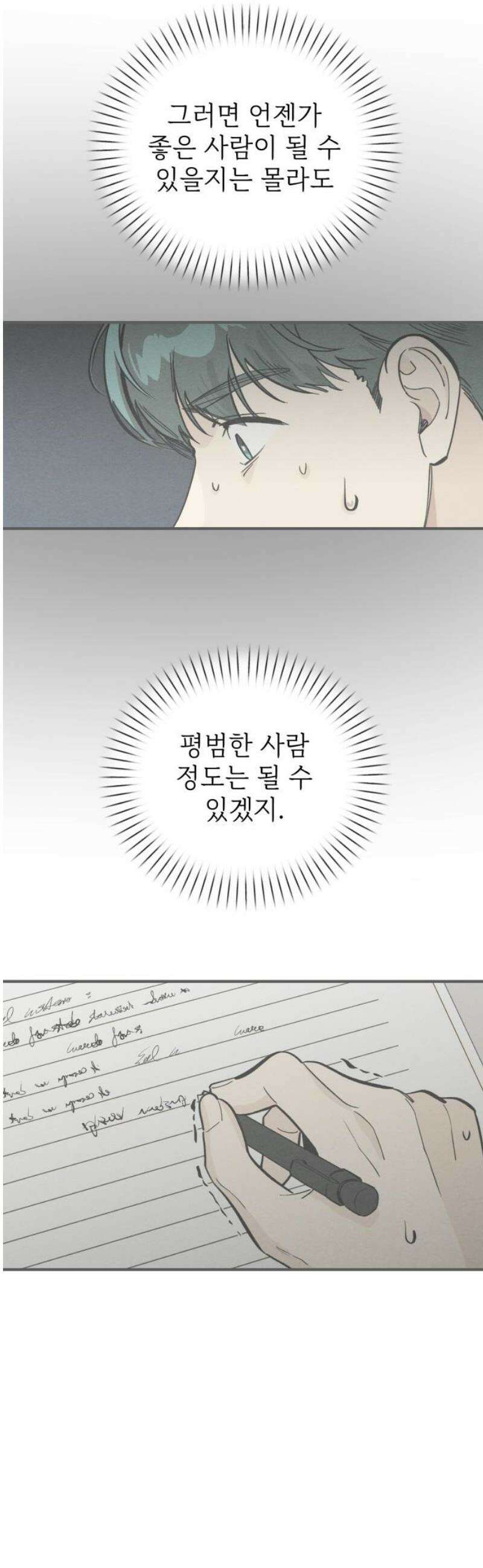 숭늉버블티 36화 8