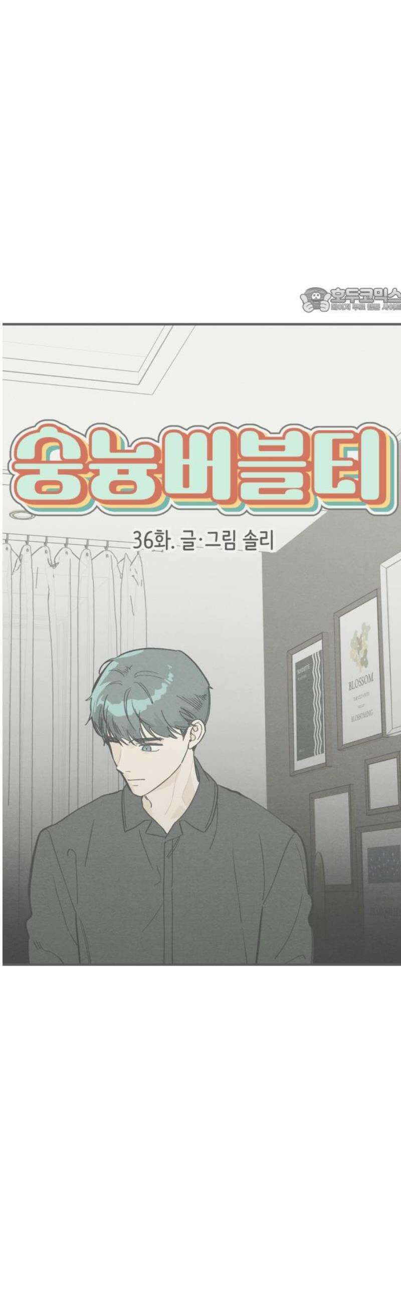 숭늉버블티 36화 9