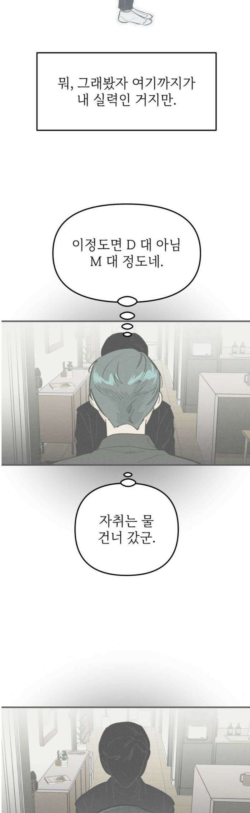 숭늉버블티 36화 12