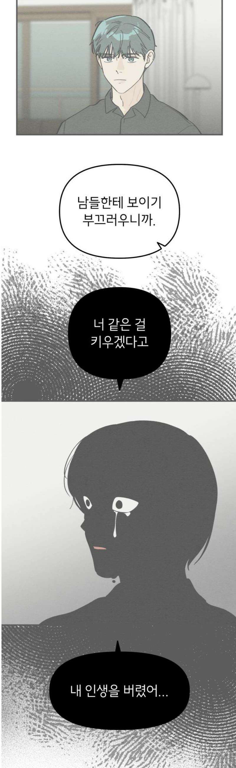 숭늉버블티 36화 14