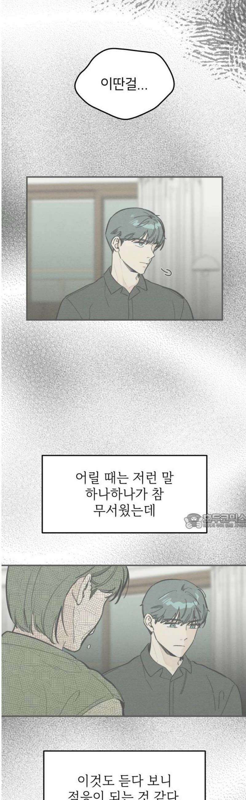 숭늉버블티 36화 15
