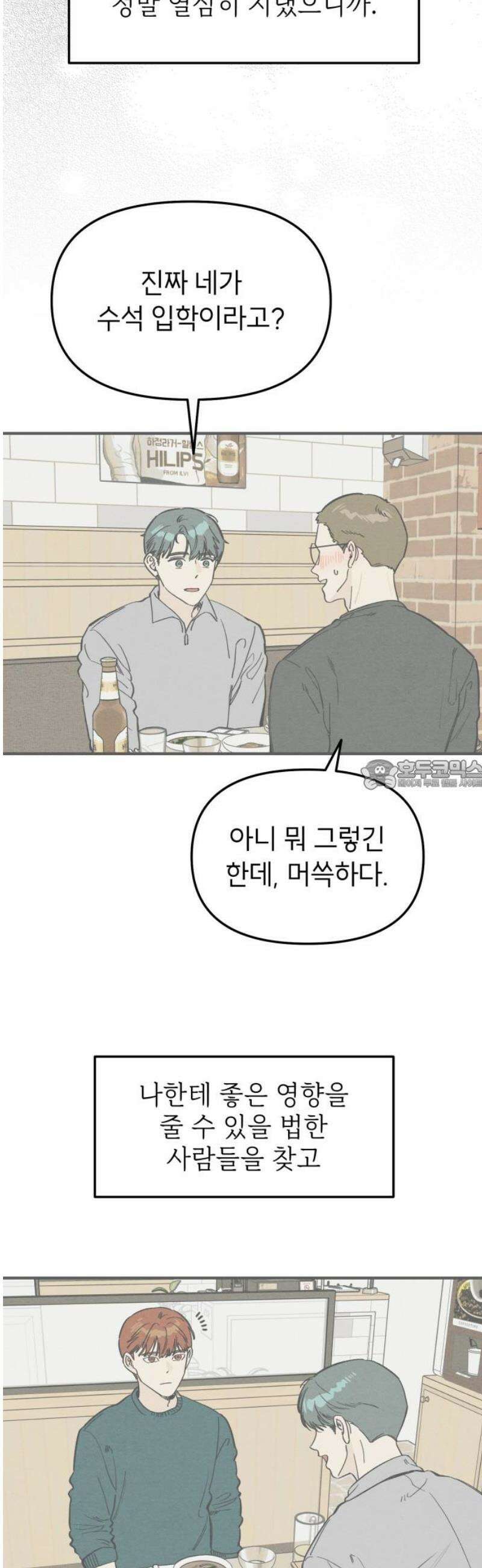 숭늉버블티 36화 28