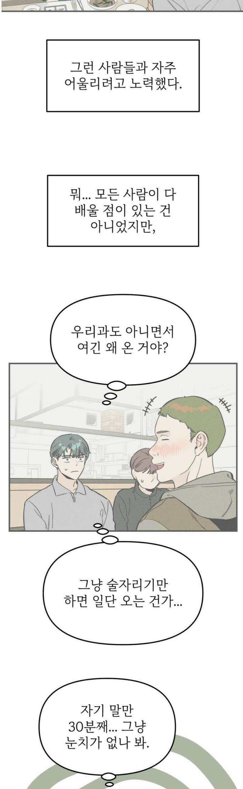 숭늉버블티 36화 29