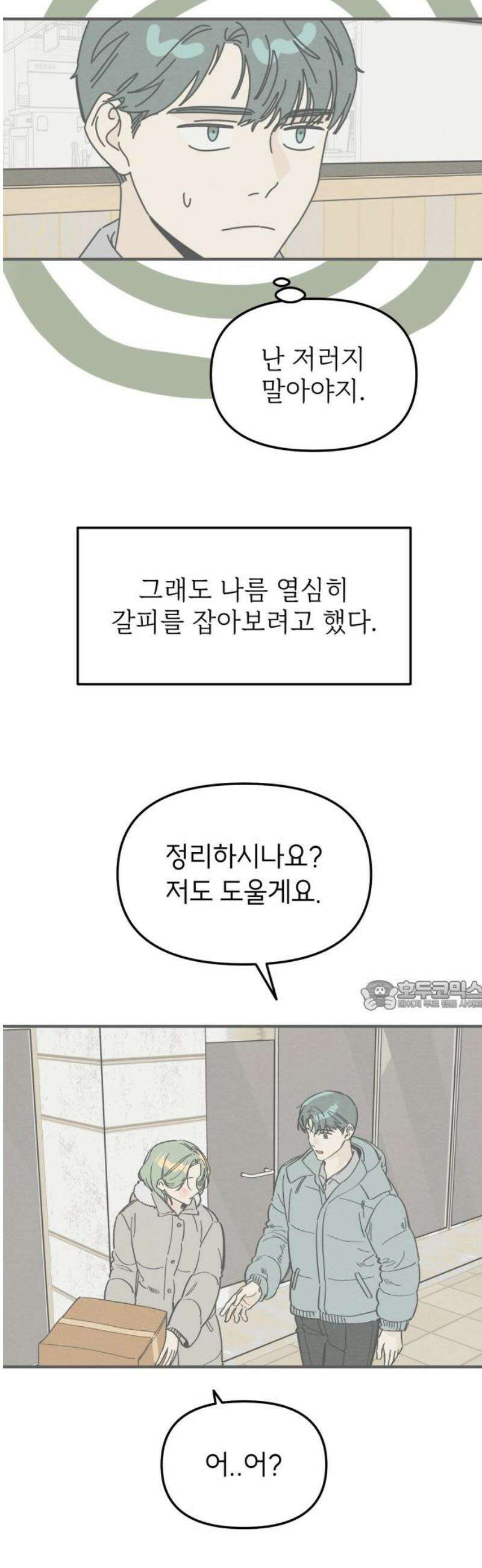 숭늉버블티 36화 30