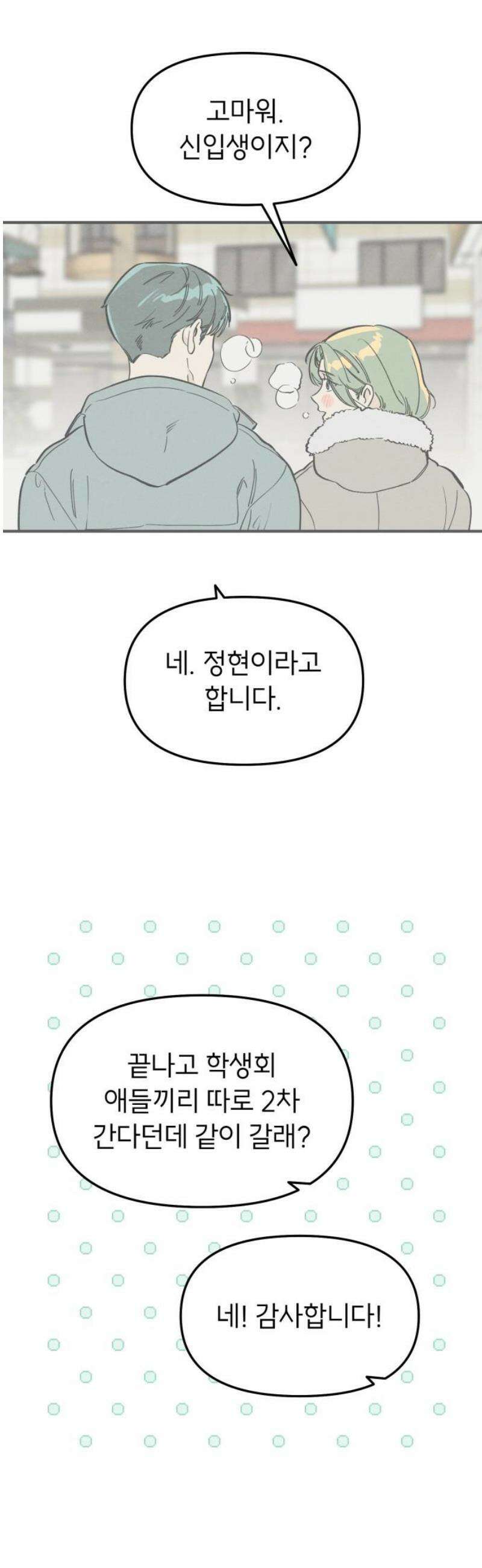 숭늉버블티 36화 31