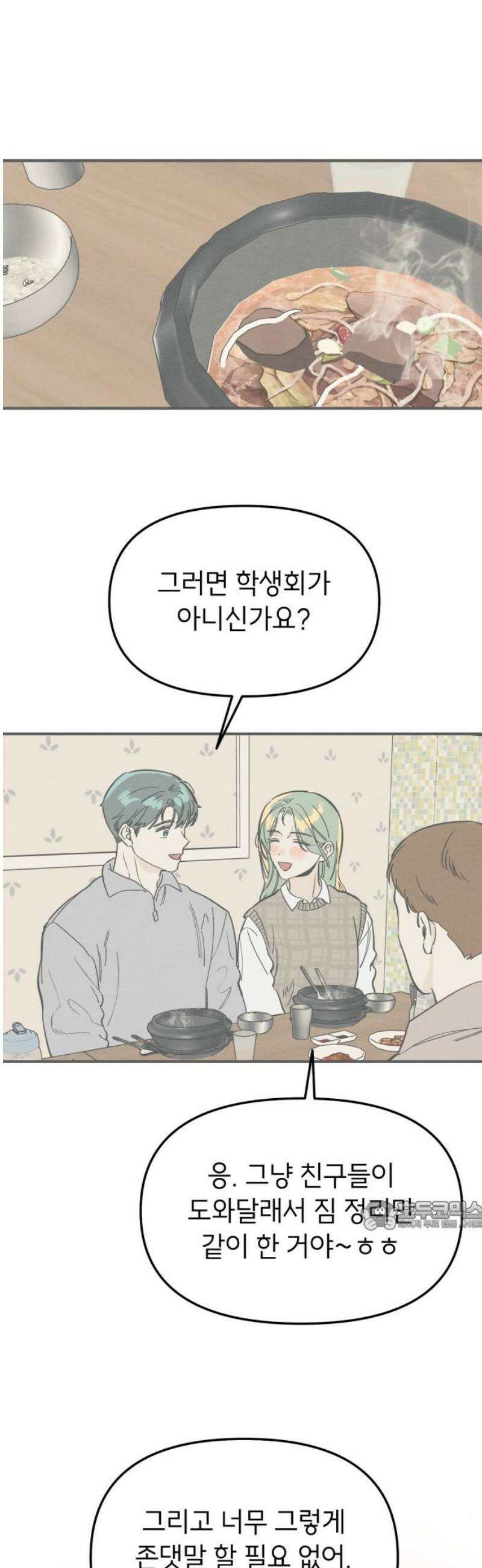숭늉버블티 36화 32