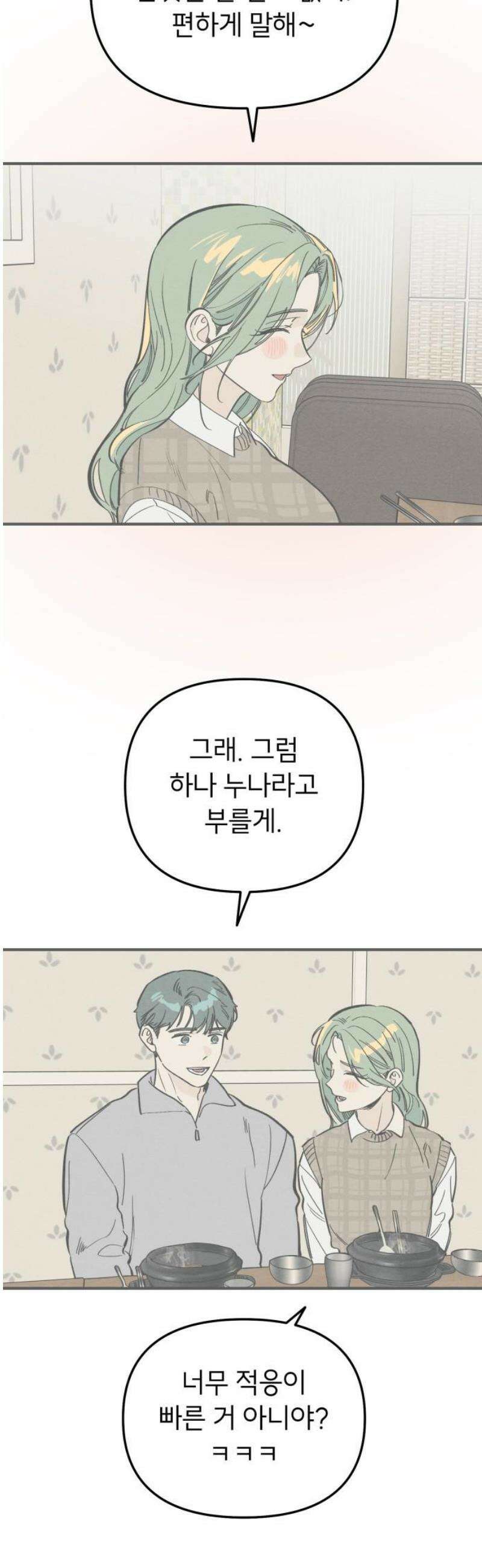 숭늉버블티 36화 33