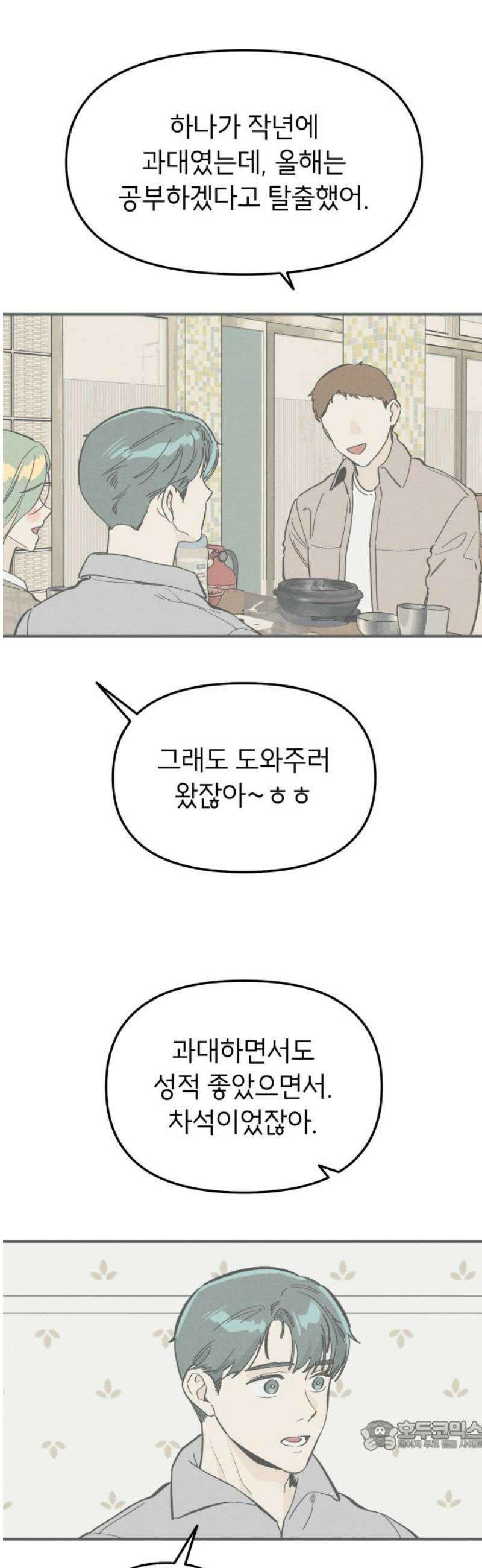 숭늉버블티 36화 34