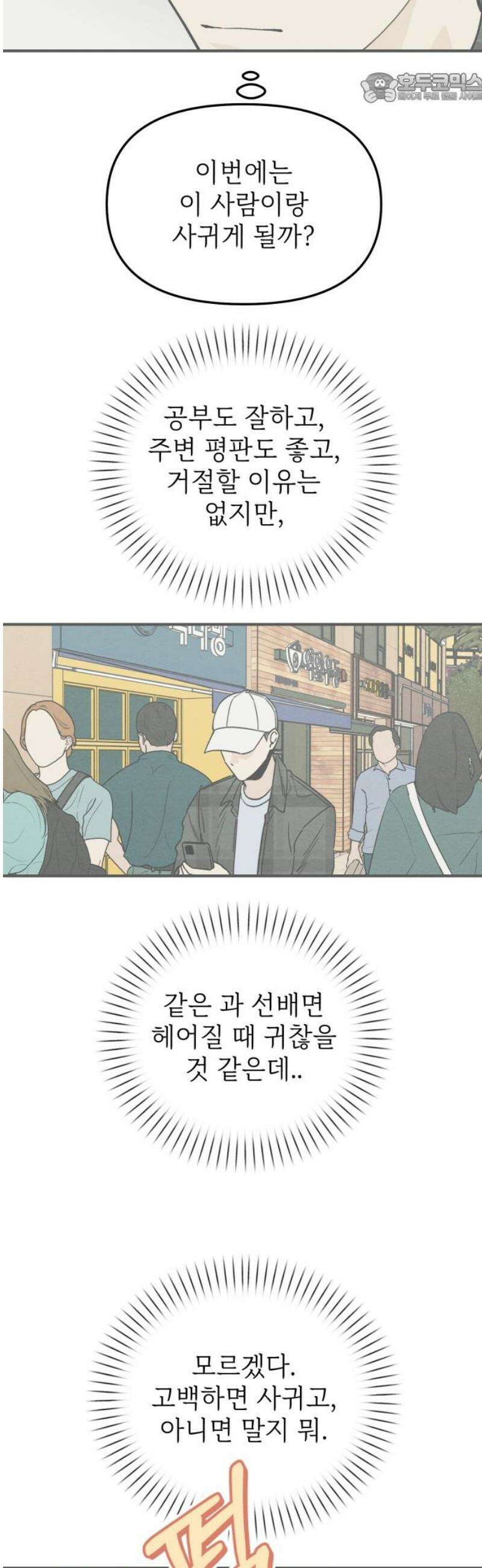 숭늉버블티 36화 37