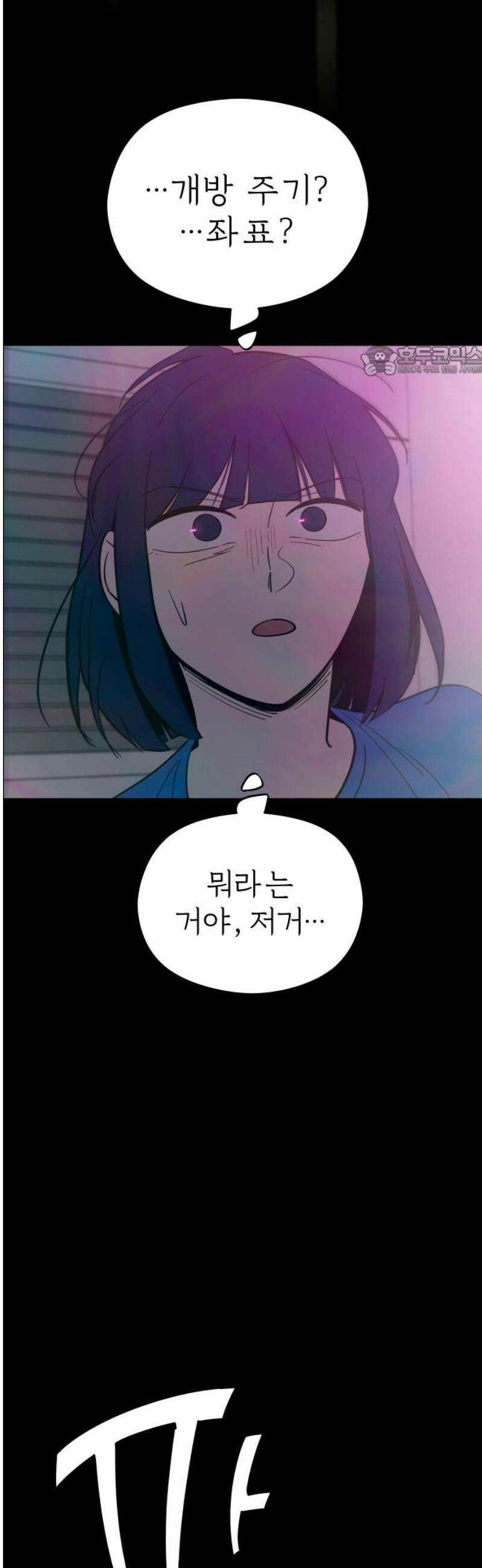 사이다걸 [시즌3]092화 : 좌표 9