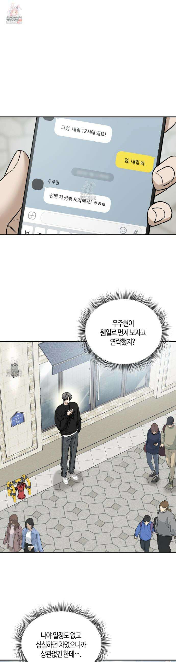 필 마이 베네핏 50화 1