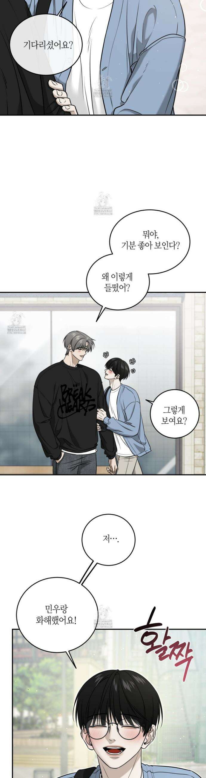 필 마이 베네핏 50화 3