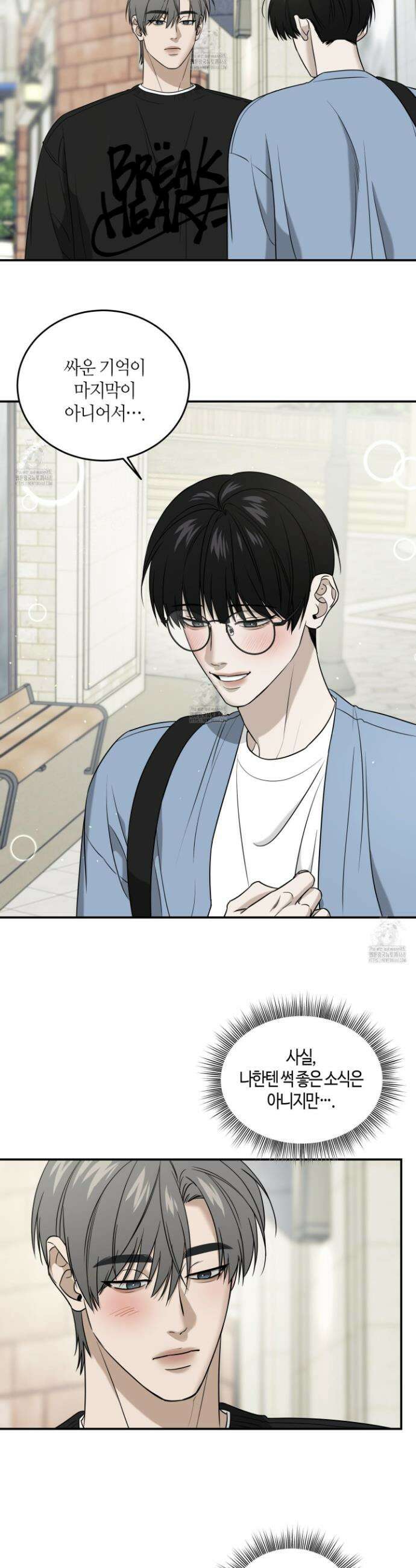 필 마이 베네핏 50화 6