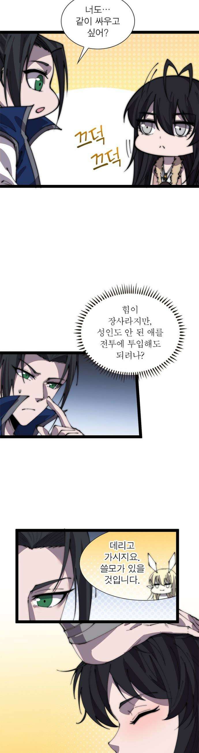 퀘스트: 지상 최고의 산적 311화 2