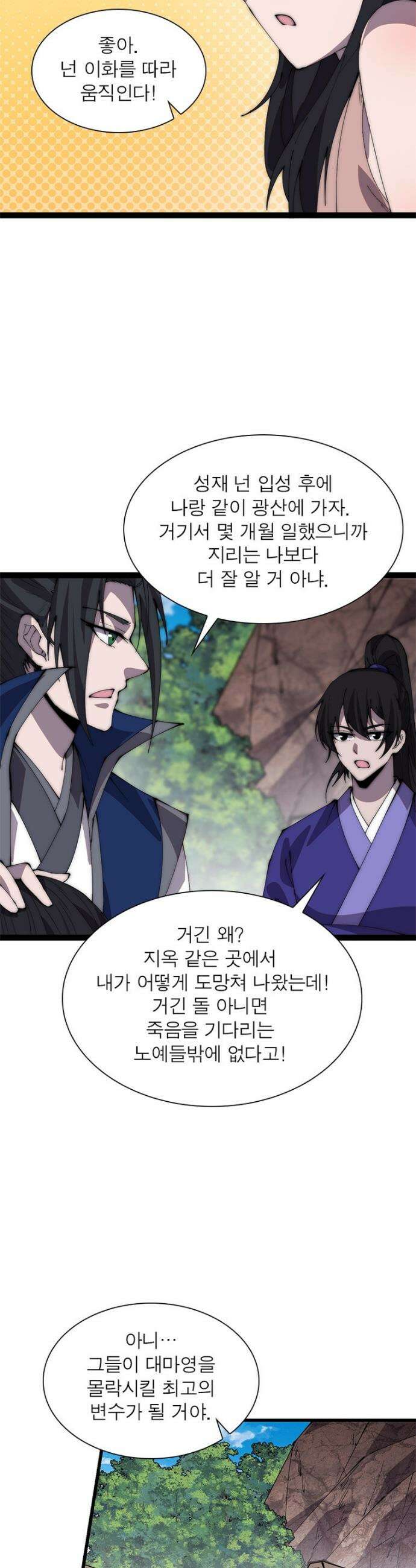 퀘스트: 지상 최고의 산적 311화 3