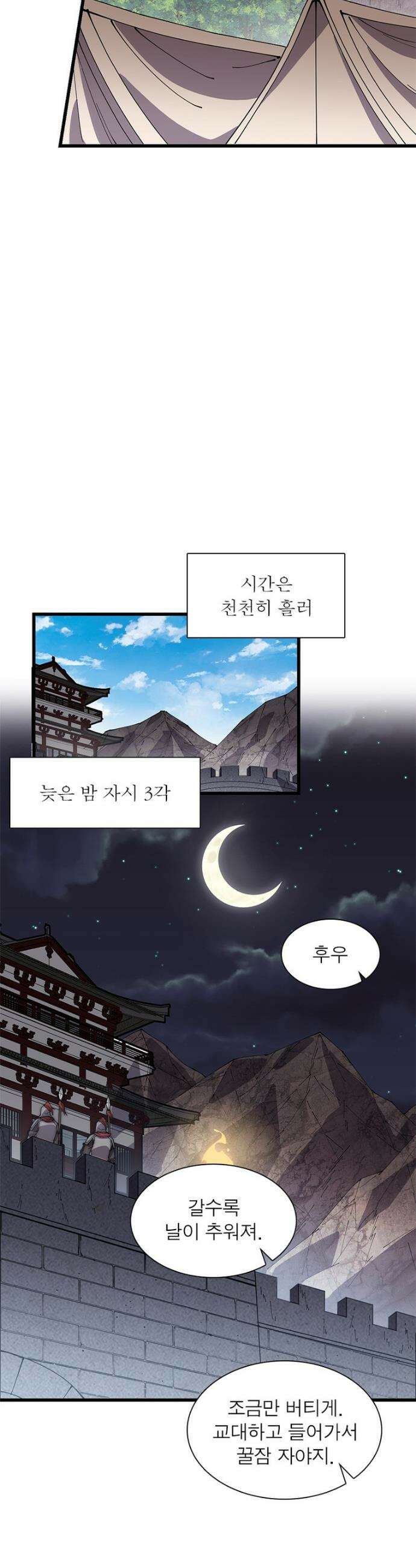 퀘스트: 지상 최고의 산적 311화 4