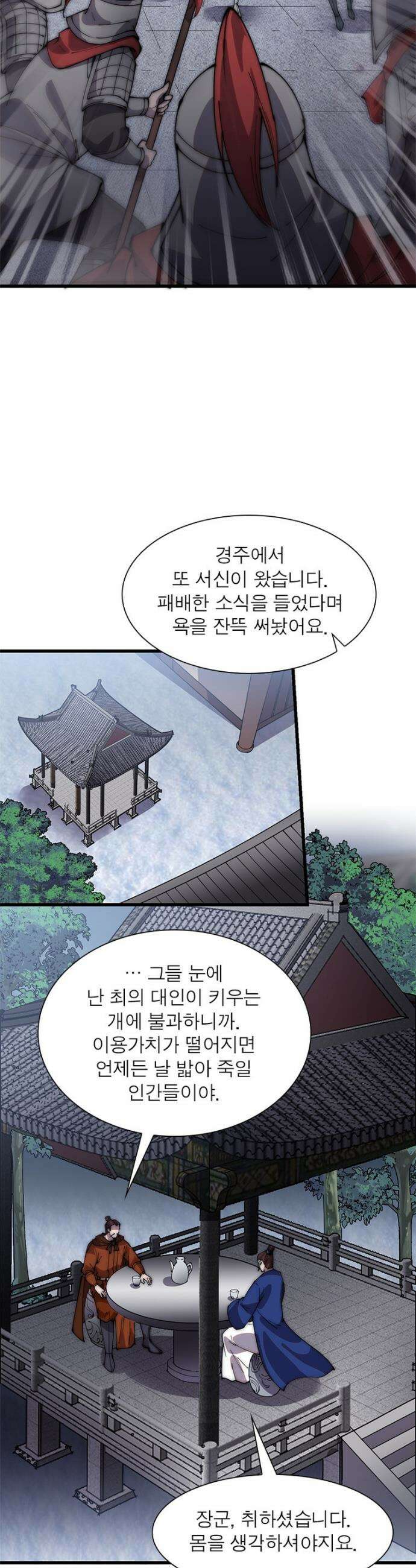 퀘스트: 지상 최고의 산적 311화 14