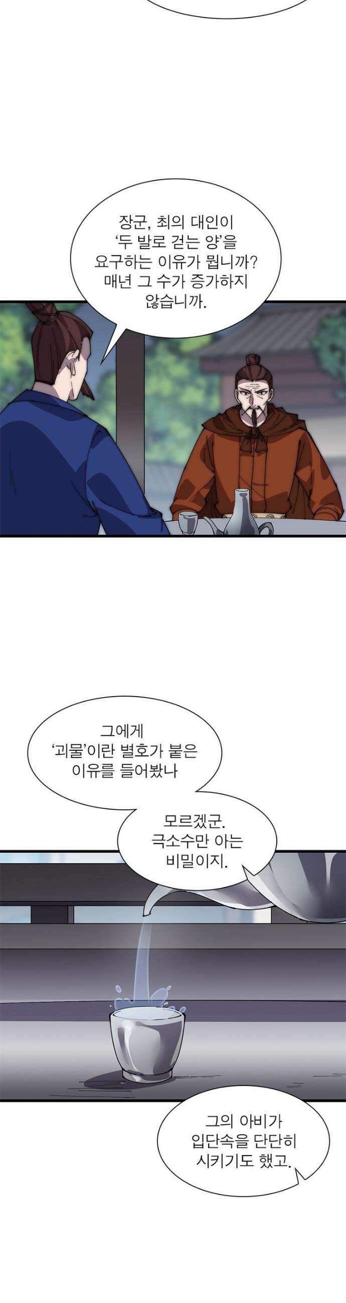 퀘스트: 지상 최고의 산적 311화 15