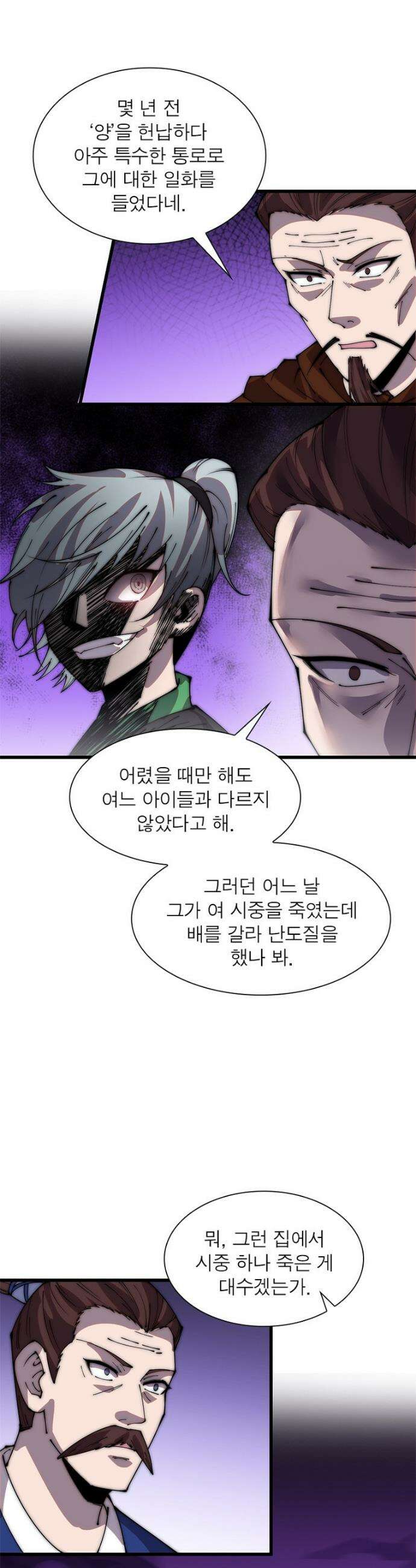 퀘스트: 지상 최고의 산적 311화 16