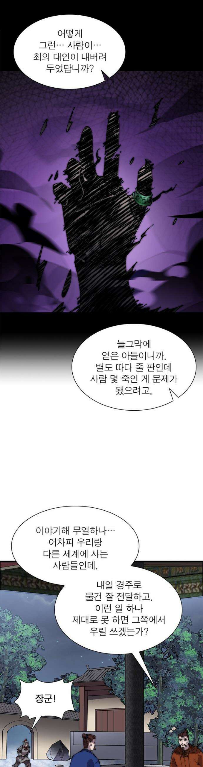 퀘스트: 지상 최고의 산적 311화 18