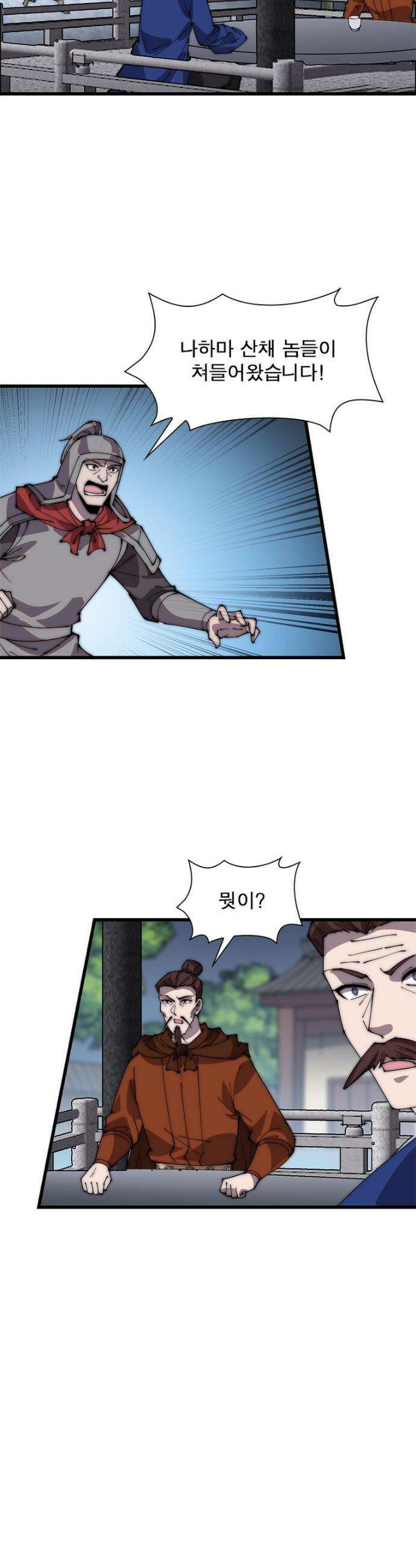 퀘스트: 지상 최고의 산적 311화 19