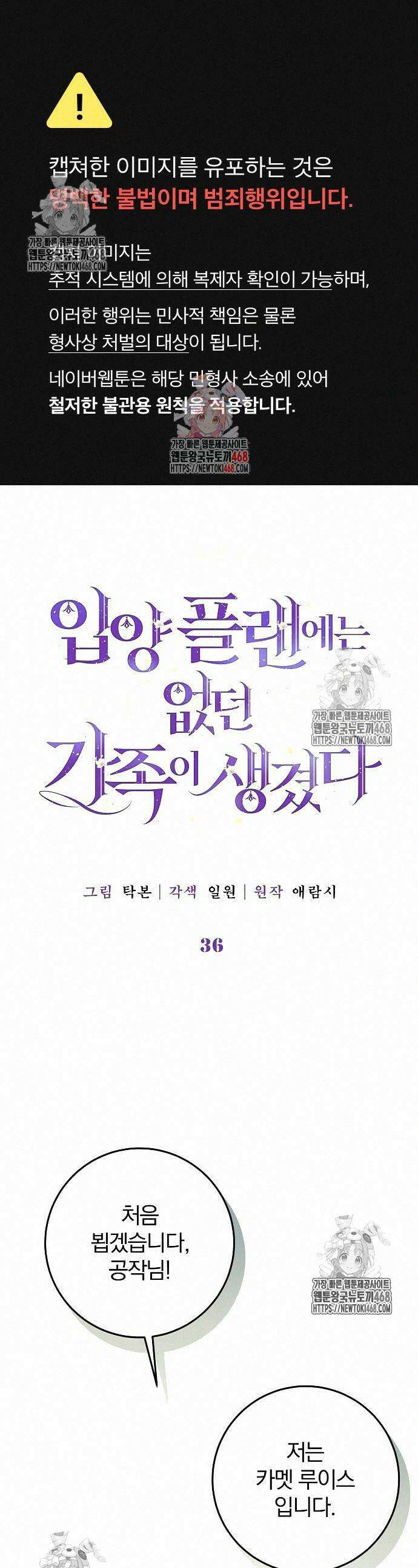 입양 플랜에는 없던 가족이 생겼다 36화 1