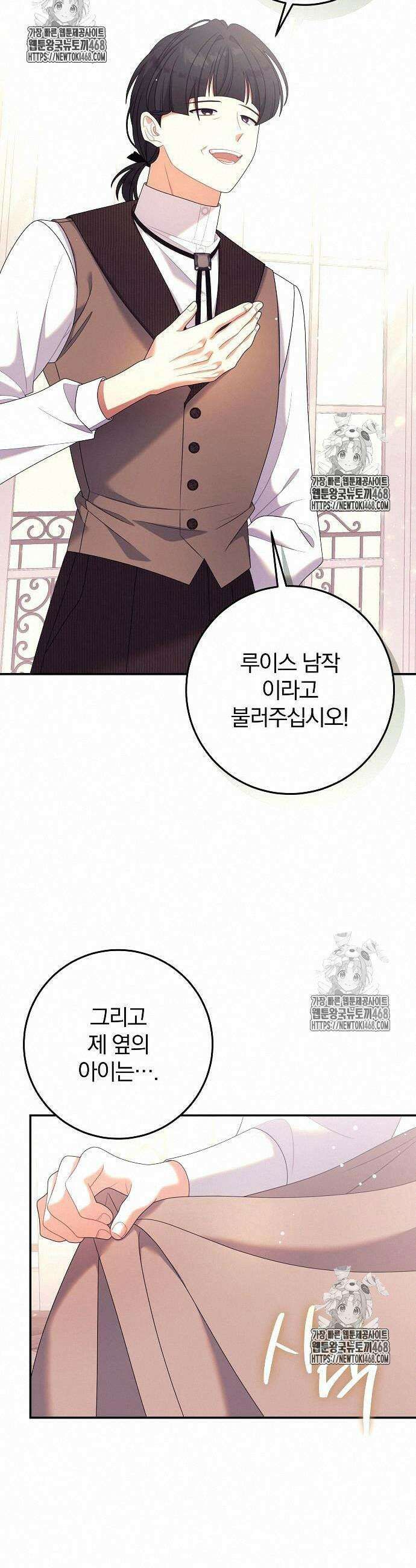 입양 플랜에는 없던 가족이 생겼다 36화 2