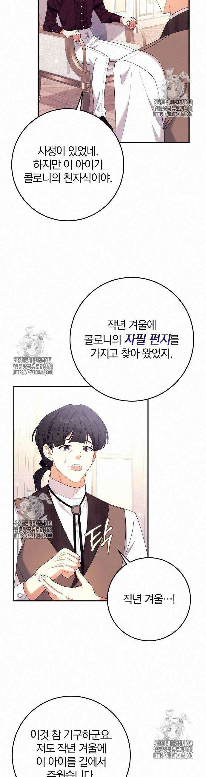 입양 플랜에는 없던 가족이 생겼다 36화 6