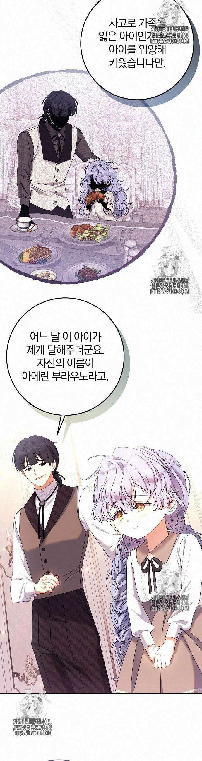 입양 플랜에는 없던 가족이 생겼다 36화 8