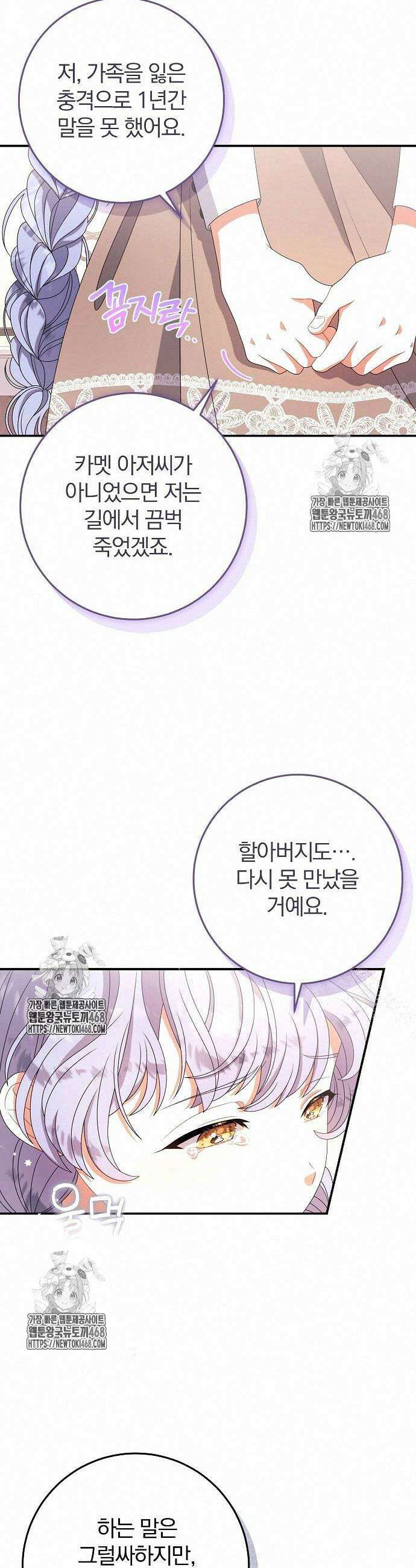 입양 플랜에는 없던 가족이 생겼다 36화 9