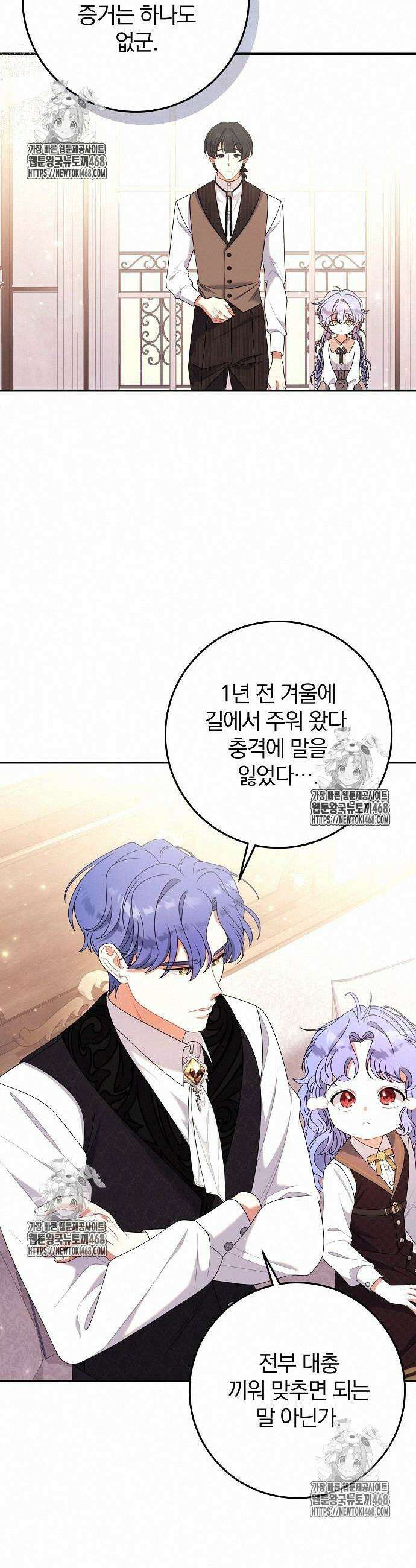 입양 플랜에는 없던 가족이 생겼다 36화 10