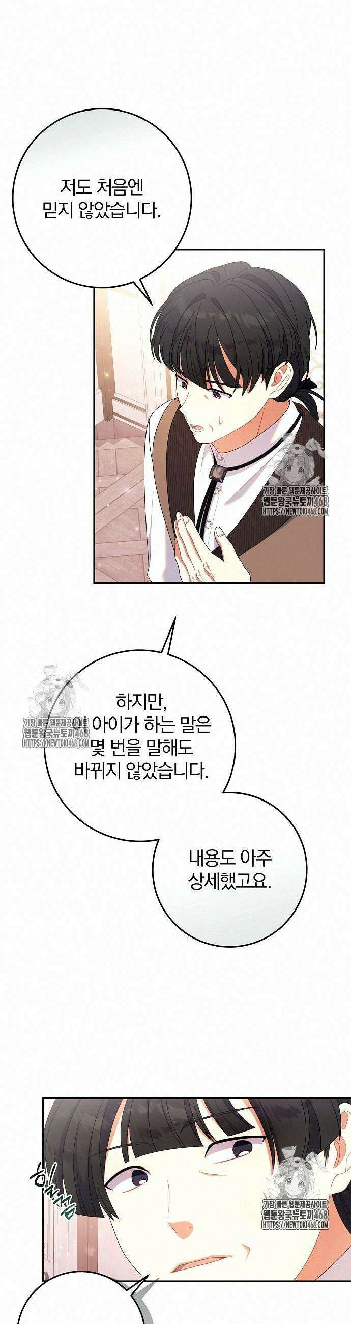 입양 플랜에는 없던 가족이 생겼다 36화 11