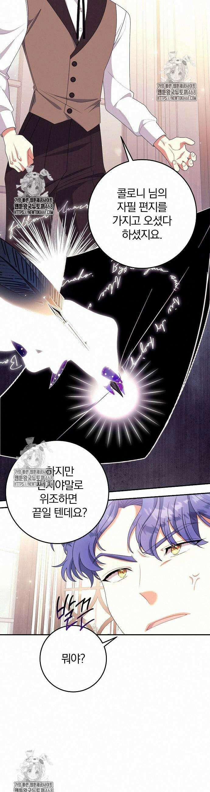 입양 플랜에는 없던 가족이 생겼다 36화 15