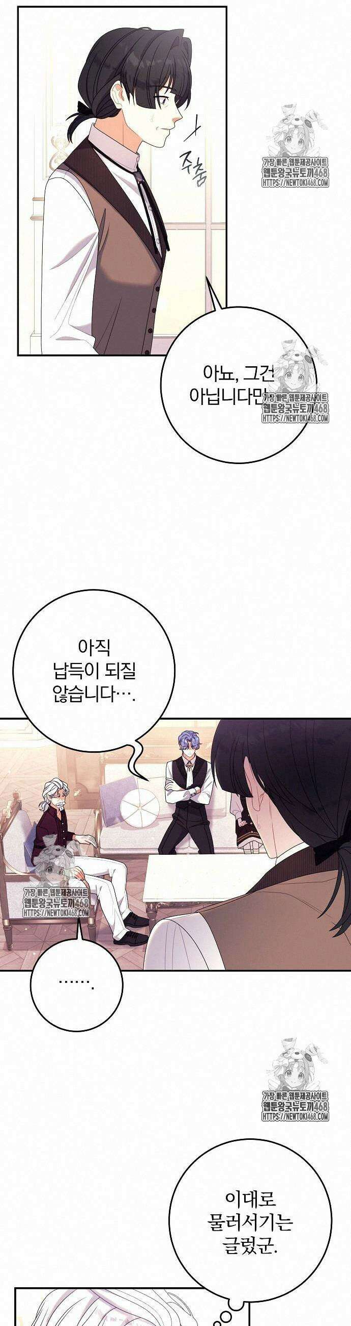 입양 플랜에는 없던 가족이 생겼다 36화 17