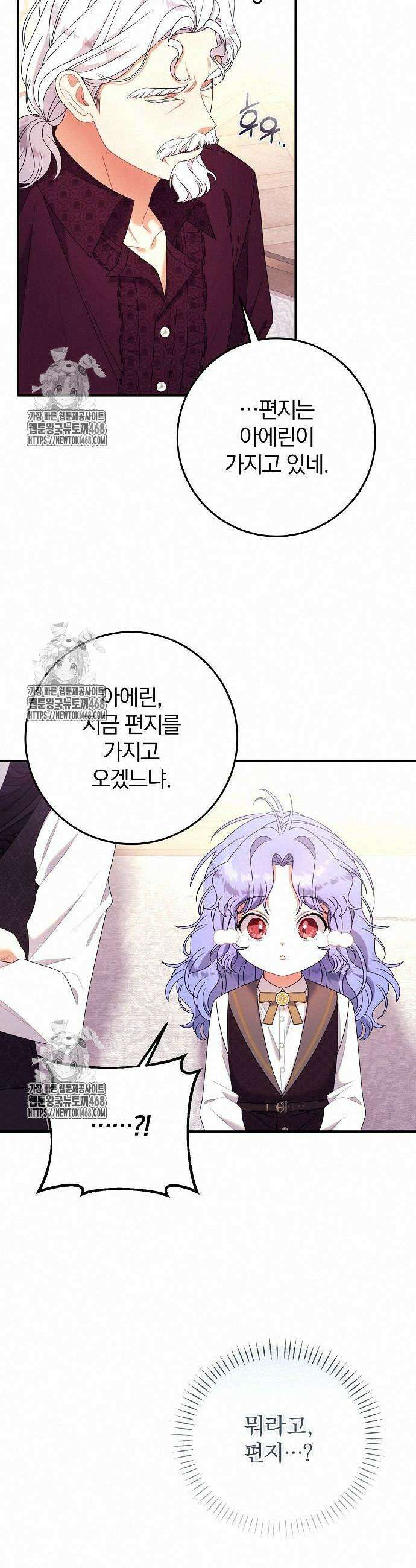 입양 플랜에는 없던 가족이 생겼다 36화 18