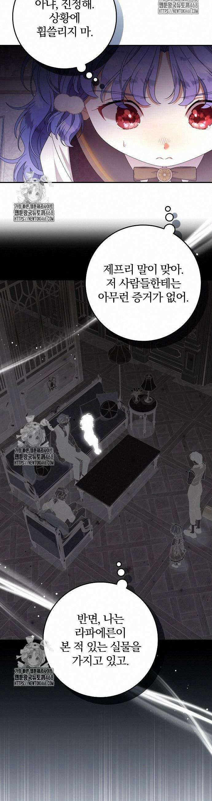 입양 플랜에는 없던 가족이 생겼다 36화 20