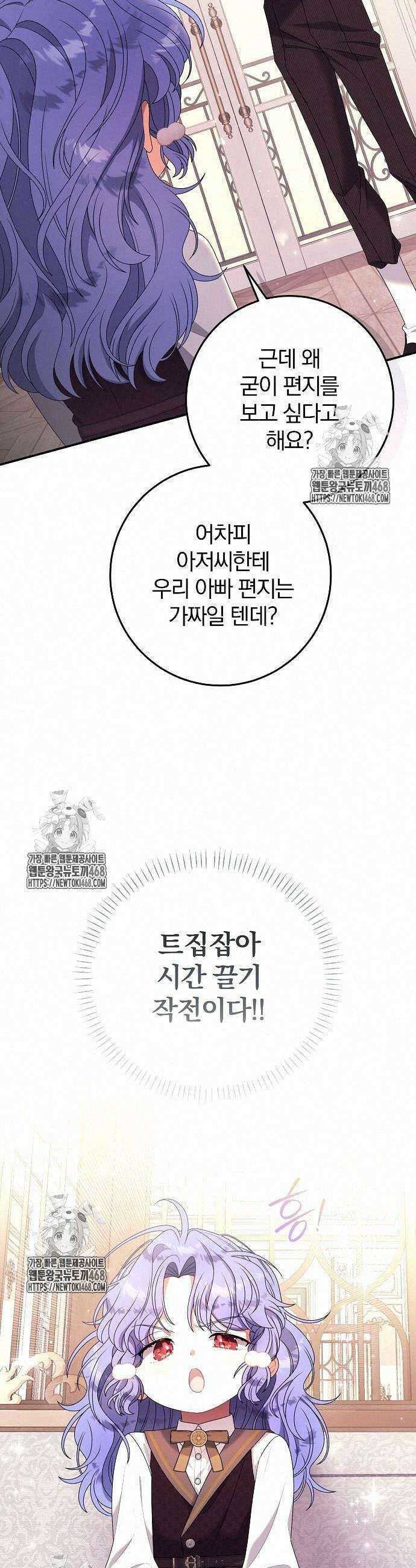 입양 플랜에는 없던 가족이 생겼다 36화 22