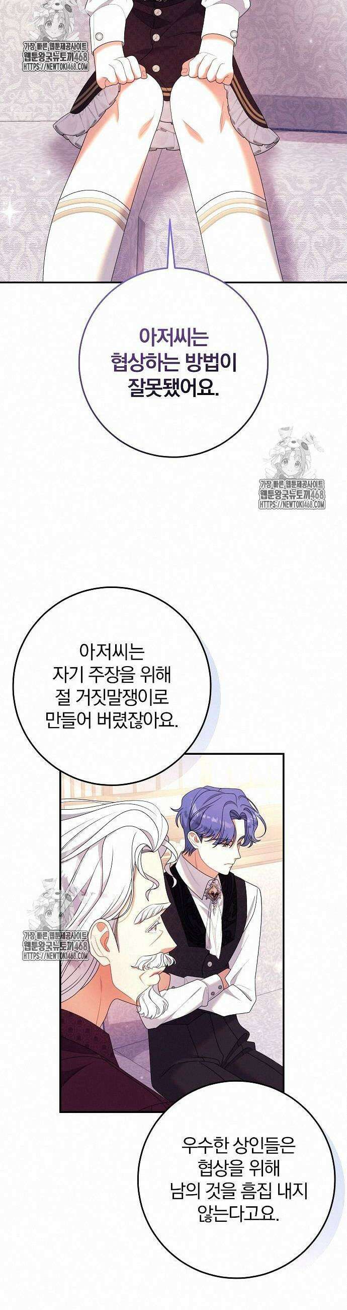 입양 플랜에는 없던 가족이 생겼다 36화 23
