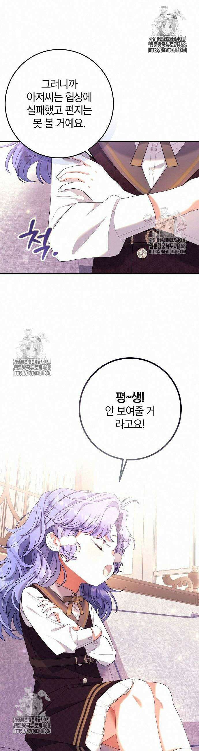 입양 플랜에는 없던 가족이 생겼다 36화 24